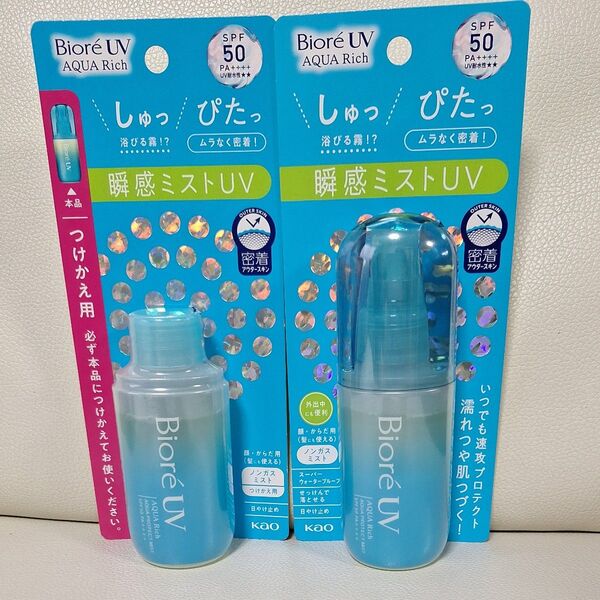 ビオレUV アクアリッチ アクアプロテクトミスト SPF50 PA++++ 60ml(本体)と詰め替え用60ml
