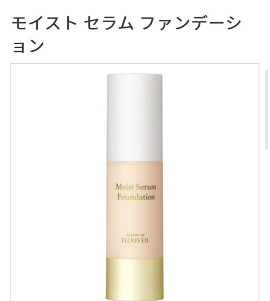 リキッドファンデーション モイストセラムファンデーション フルベール化粧品 フルベール クラブコスメチックス