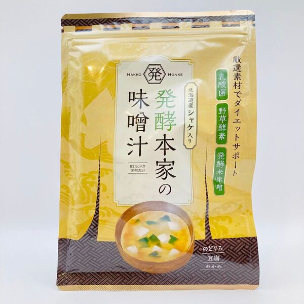 発酵本家の味噌汁 83.5g 10食 【新品未開封】