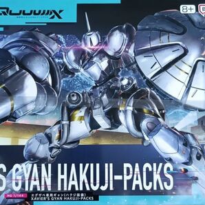 HG 機動戦士Gundam GQuuuuuuX エグザベ専用ギャン (ハクジ装備) 1/144スケール 色分け済みプラモデル