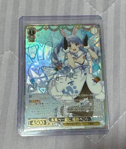ヴァイスシュヴァルツ 未来へ一緒に 兎田ぺこら サイン入り SSP