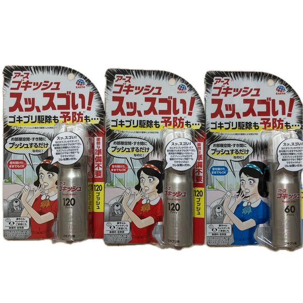 ☆新品☆アース製薬 アースゴキッシュ まとめ売り 120プッシュ 60プッシュ ゴキブリ