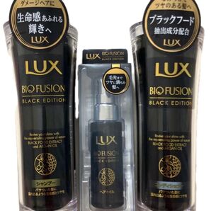 ☆新品☆ラックス バイオフュージョン ブラックエディション シャンプー コンディショナー ボトル ヘアオイル