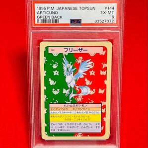 【PSA6】 ポケモン ポケットモンスター トップサン PSA鑑定 6 フリーザー 裏緑