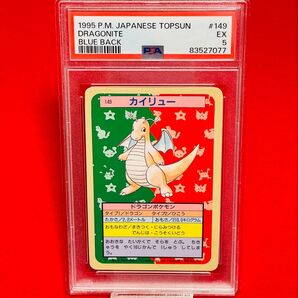 【PSA5】 ポケモン ポケットモンスター トップサン PSA鑑定 5 カイリュー 裏青