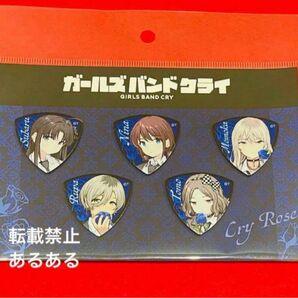 【新品未開封】ガールズバンドクライ ヴィレッジヴァンガード コラボ トゲナシトゲアリ ピックセット