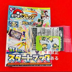 【新品未開封パック】ポケモンフレンダ ルギア 1個 スターターブック1冊付き