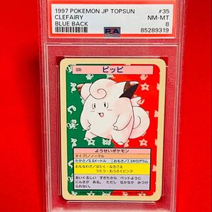 【PSA8】 ポケモン ポケットモンスター トップサン PSA鑑定 8 ピッピ 裏青