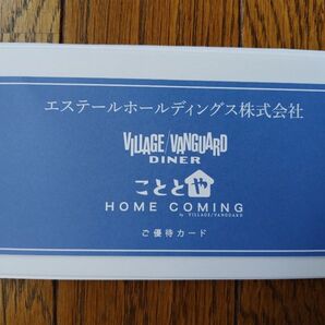 ビレッジバンガードダイナー、こととや割引券