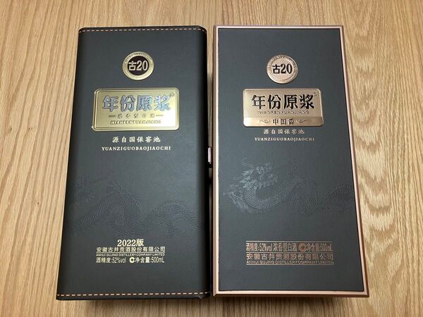 【2本セット】中国酒 古井貢酒 年分原 古20 500ml 白酒 未開封