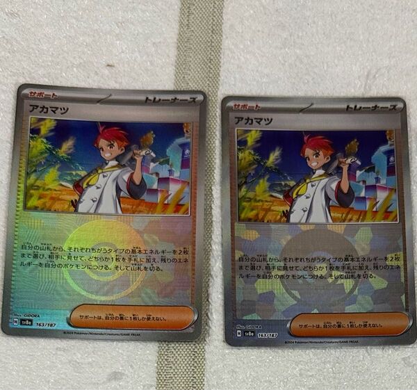 ポケモンカード テラスタルフェスex アカマツ モンスターボール 2枚 モンボ セット