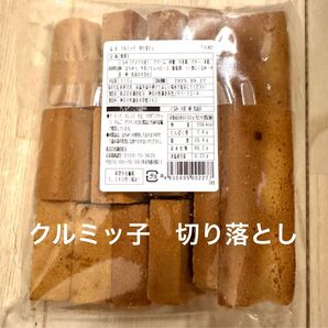 鎌倉紅谷 クルミッ子 切り落とし