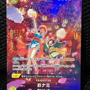ワンピースカードゲーム 謀略の王国 おナミ SP パラレル