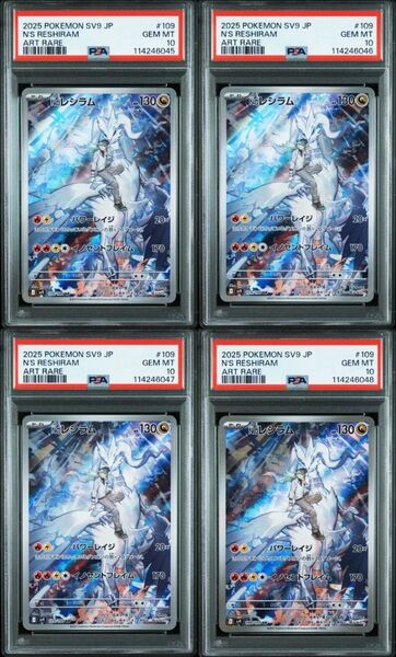 Nのレシラム AR PSA10 4連番