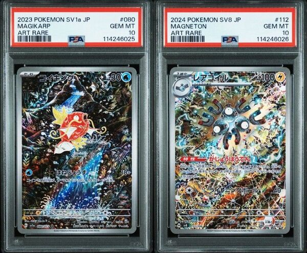 コイキング レアコイル AR PSA10 2連番