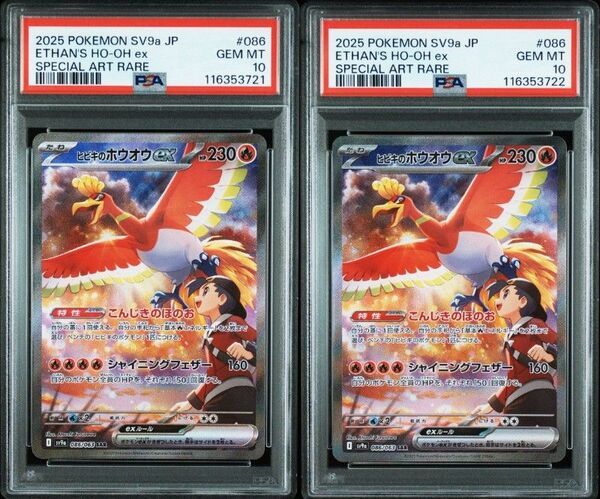 ヒビキのホウオウex SAR PSA10 2連番