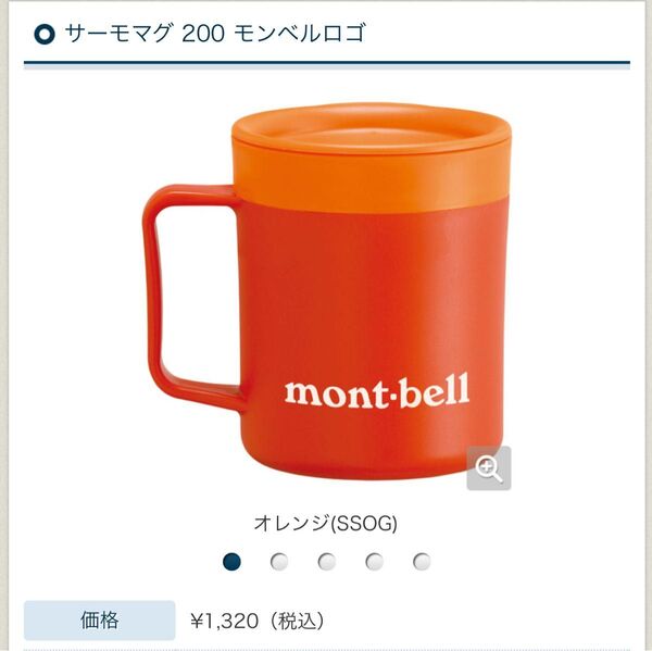 新品 モンベル サーモマグ 200