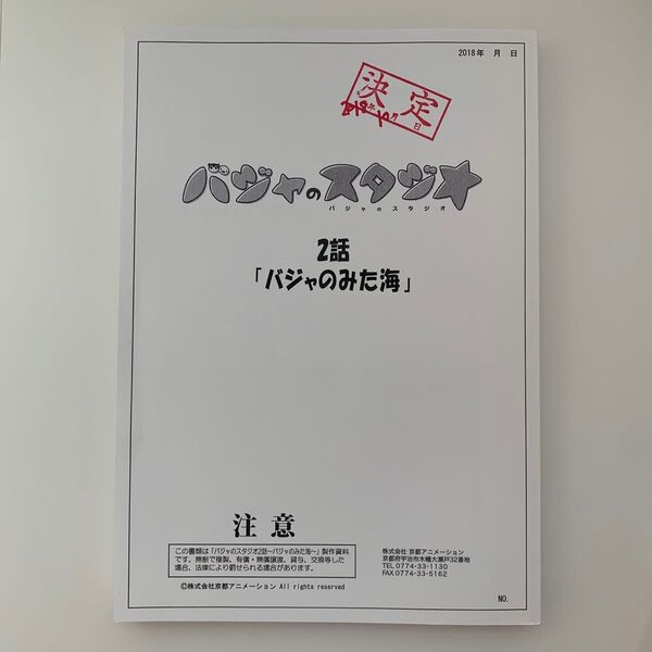 バジャのスタジオ 2話 「バジャのみた海」 アニメ絵コンテ集