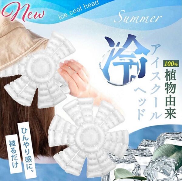 保冷剤 帽子 ひんやりシート ハットピロー 帽子用保冷剤 熱中症対策 暑さ対策
