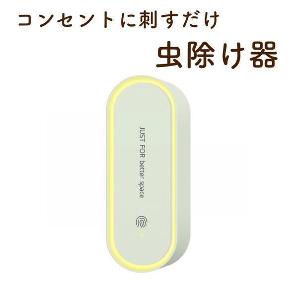 虫除け コンセント アロマ ネズミ駆除 超音波 害虫駆除器 蚊取り器 蚊よけ