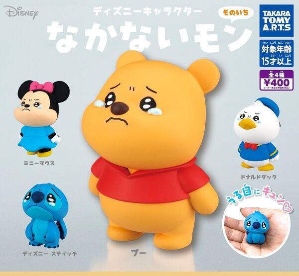 全4種フルコンプセット【ディズニーキャラクター なかないモン そのいち】Disney 新品未開封 匿名配送 ガチャ カプセルトイ