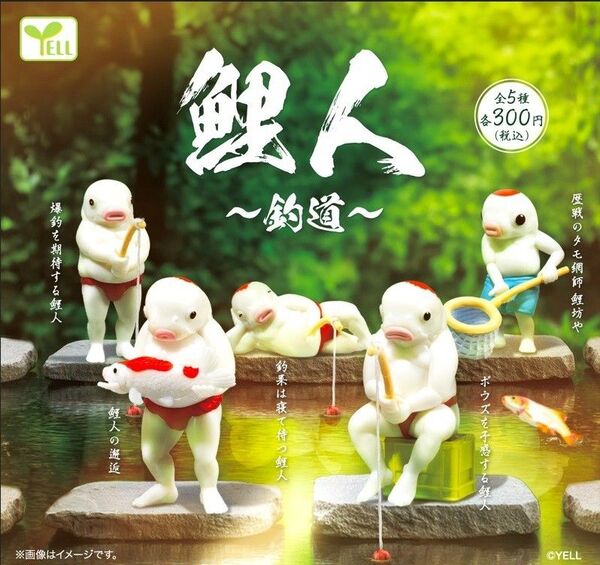 全5種フルコンプセット【鯉人 ~釣道~】新品未開封 匿名配送 ガチャ カプセルトイ コイマン 釣り KOI-MAN