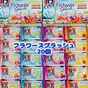 入浴剤 cool 花王バブ 炭酸湯 花王 kao 4種類20個 フラワースプラッシュ
