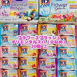 入浴剤 cool 花王バブ 炭酸湯 花王 kao 8種類20個 フラワースプラッシュ オリエンタルスパ
