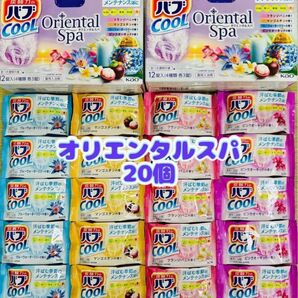 入浴剤 cool 花王バブ 炭酸湯 花王 kao 4種類20個 オリエンタルスパ