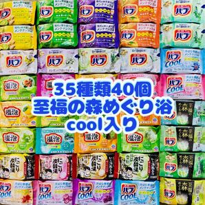 35 入浴剤 花王バブ にごり湯 透明湯 い湯旅立ち 35種類40個 至福の森 cool入り フラワースプラッシュ