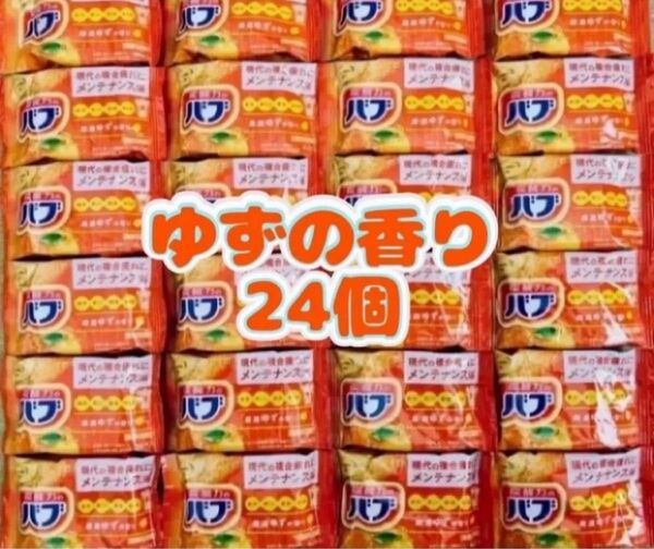 入浴剤 花王バブ kao ゆずの香り 定番 柑橘系 24個 色付き透明湯