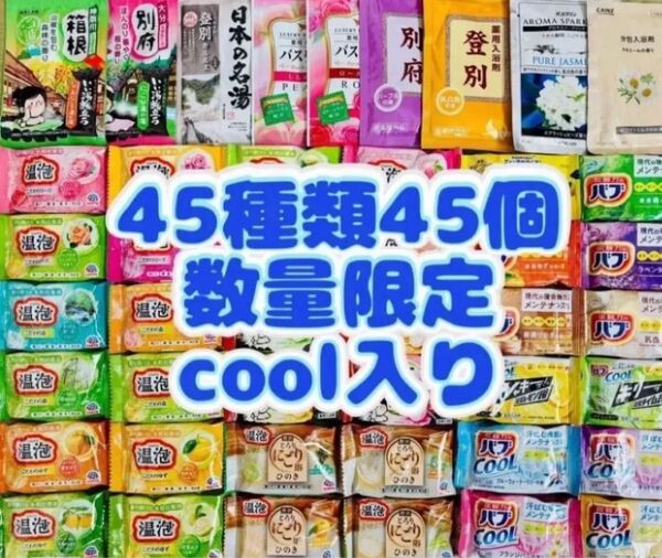 s45 入浴剤 花王 バブ 温泡 アース製薬 45種類 45個 日本の名湯 にごり湯 ひのき