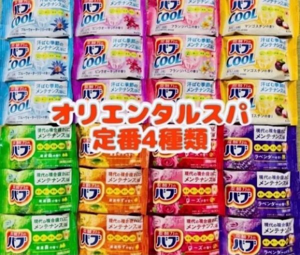 花王バブ 入浴剤 cool 8種類24個詰め合わせ 定番 オリエンタルスパ