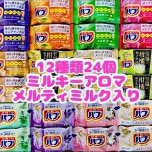 m24 定番 入浴剤 花王バブ 12種類24個 にごり湯kao 炭酸力