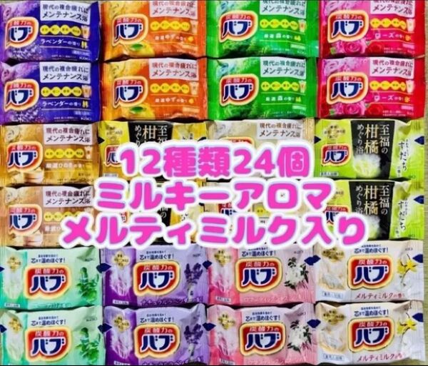m24 定番 入浴剤 花王バブ 12種類24個 にごり湯kao 炭酸力