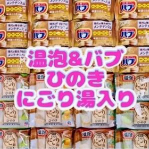 花王バブ 入浴剤 定番 ひのきの香り アース製薬 温泡 にごり湯 24個