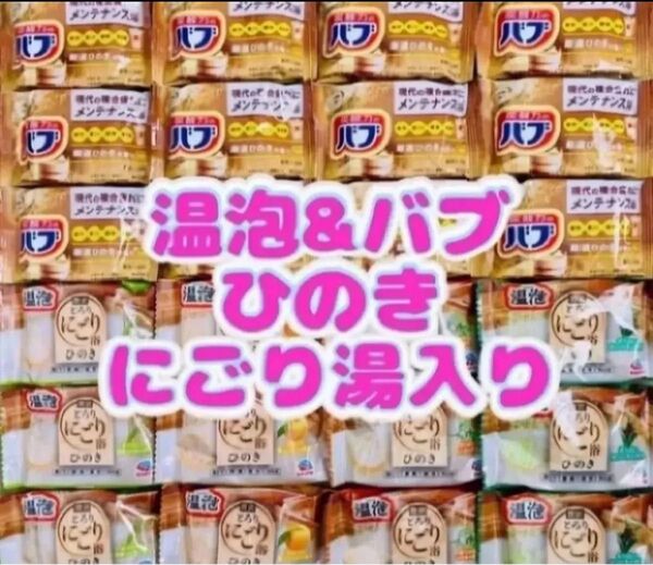 花王バブ 入浴剤 定番 ひのきの香り アース製薬 温泡 にごり湯 24個