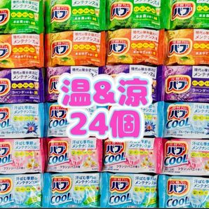 温&涼24 入浴剤 花王バブ 6種類24個 透明湯 kao cool