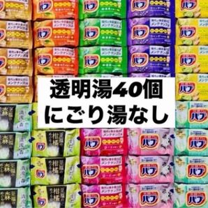 ④バブ 花王 詰め合わせ kao 入浴剤 40個 透明湯ばかり 10種類
