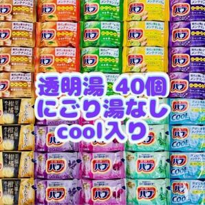 ④cバブ 花王 kao 入浴剤 40個 透明湯ばかり 10種類 cool入り