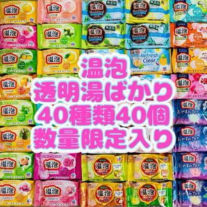 ②op 入浴剤 温泡 Botanical 無添加 40種類40個 色付き透明湯 にごり湯 cool 数量限定入り こだわり梅
