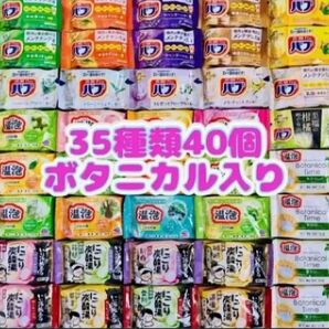 ②35 入浴剤 花王バブ にごり湯 透明湯 アース製薬 炭酸湯 乳白 いい湯旅立ち 35種類40個 ボタニカル
