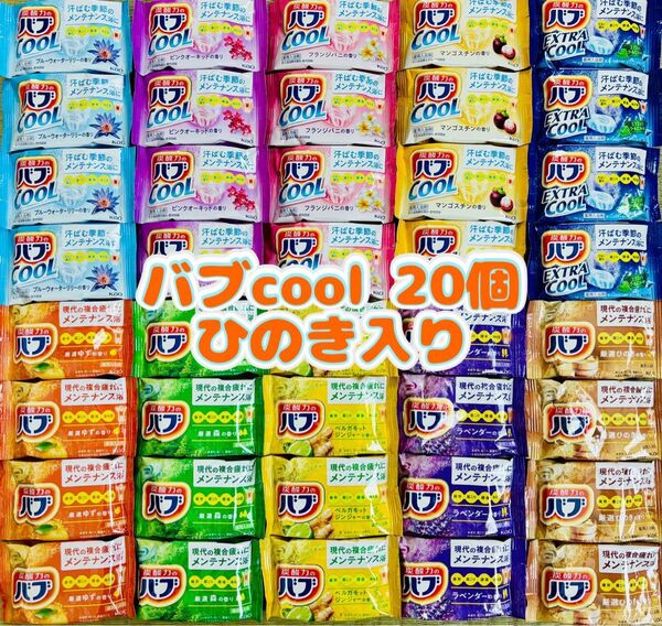 ①c40 入浴剤 花王バブ cool 定番 10種類40個 ひのきの香り オリエンタルスパ