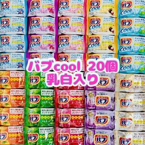 ②c40 入浴剤 花王バブ cool 定番 10種類40個 オリエンタルスパ にごり湯入り 乳白