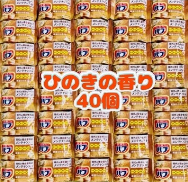 入浴剤 花王 kao バブ 透明湯 ひのきの香り 数量限定 40個