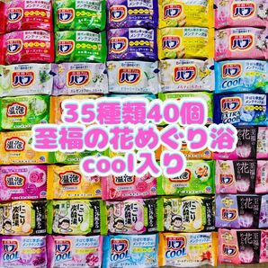 35 入浴剤 花王バブ にごり湯 透明湯 い湯旅立ち 35種類40個 至福の花 cool入り
