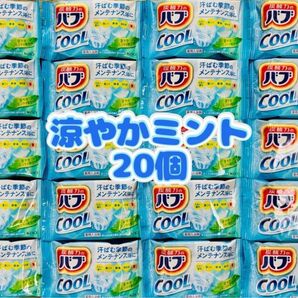 入浴剤 cool 花王バブ 炭酸湯 色つき透明湯 花王 kao 20個 お試し 涼やかミント