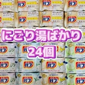 入浴剤 花王バブ にごり湯 炭酸力 乳白 ミルキーアロマ メンテナンス浴 24個