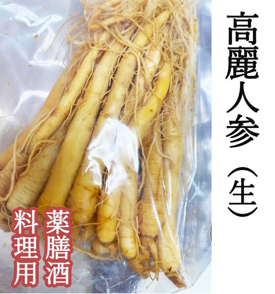 6年根高麗人参(生) 高麗人参 薬膳酒用 110g(約10本) 長白山産 朝鮮人参 紅参 オタネニンジン サポニン 朝鮮人参