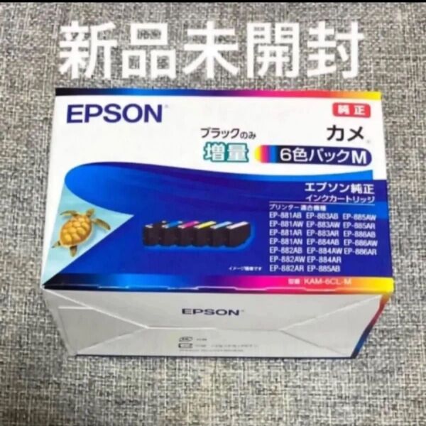 インクカートリッジ カメ KAM-6CL-M (6色パックM ブラックのみ増量)